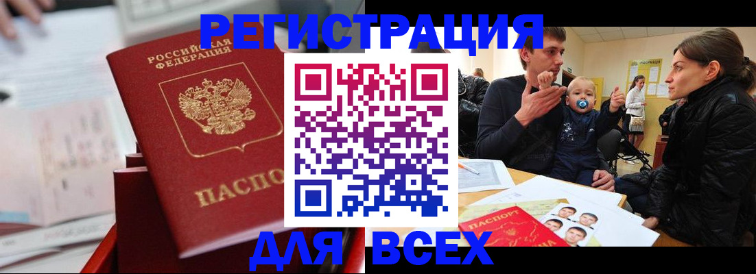 прописка 2025 в Вуктыле