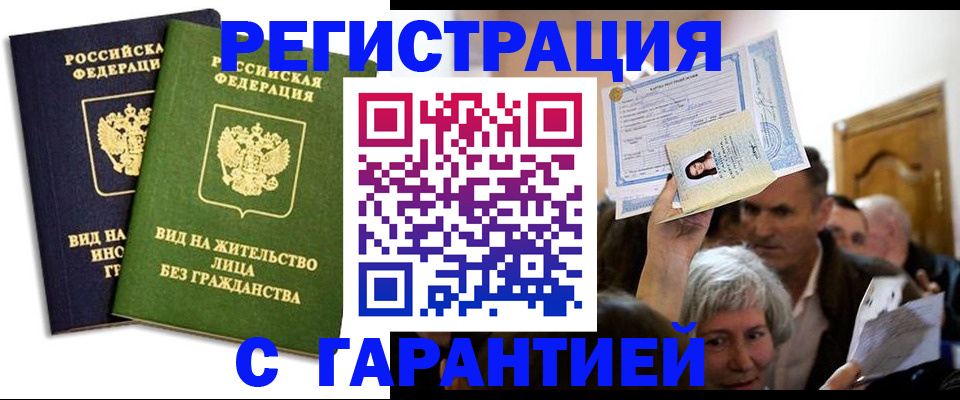 временная регистрация надежно в Вуктыле