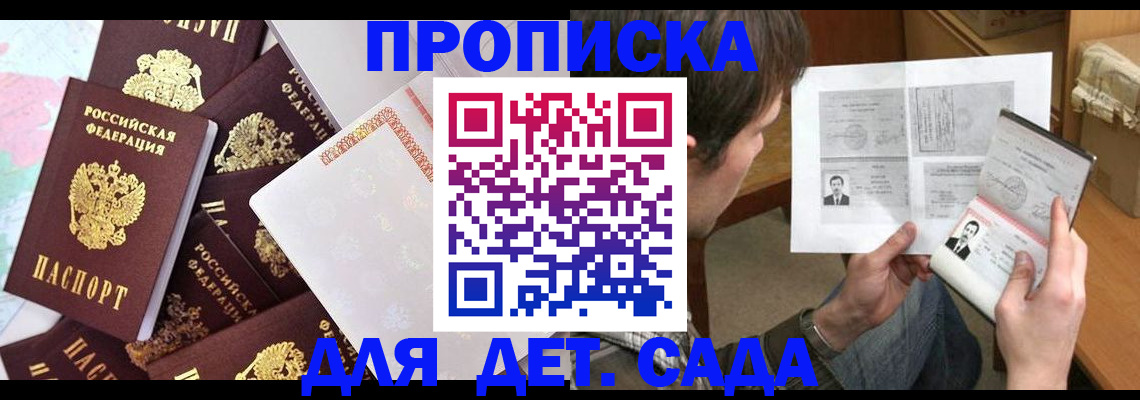 прописка 2025 в Вуктыле